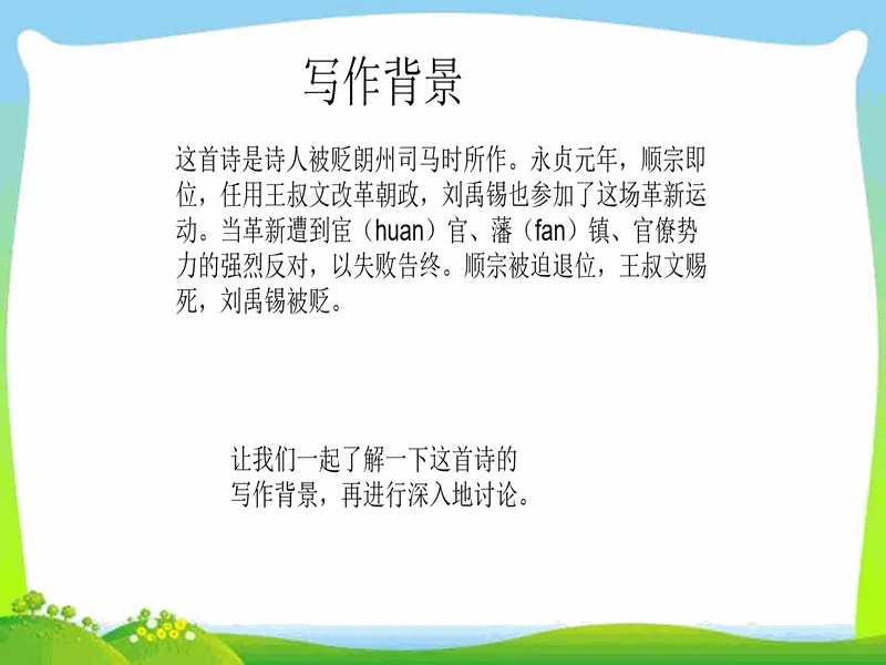 PPT内页预览