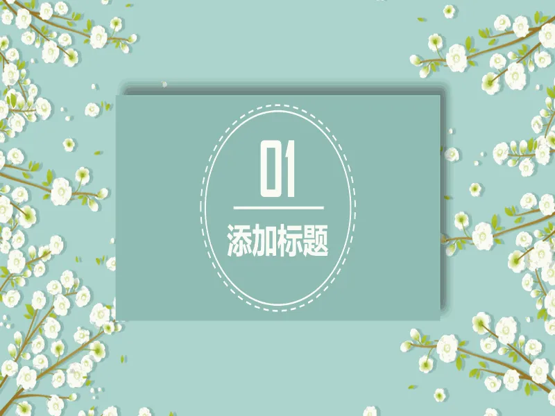 PPT内页预览