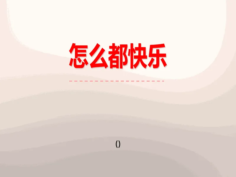 PPT内页预览