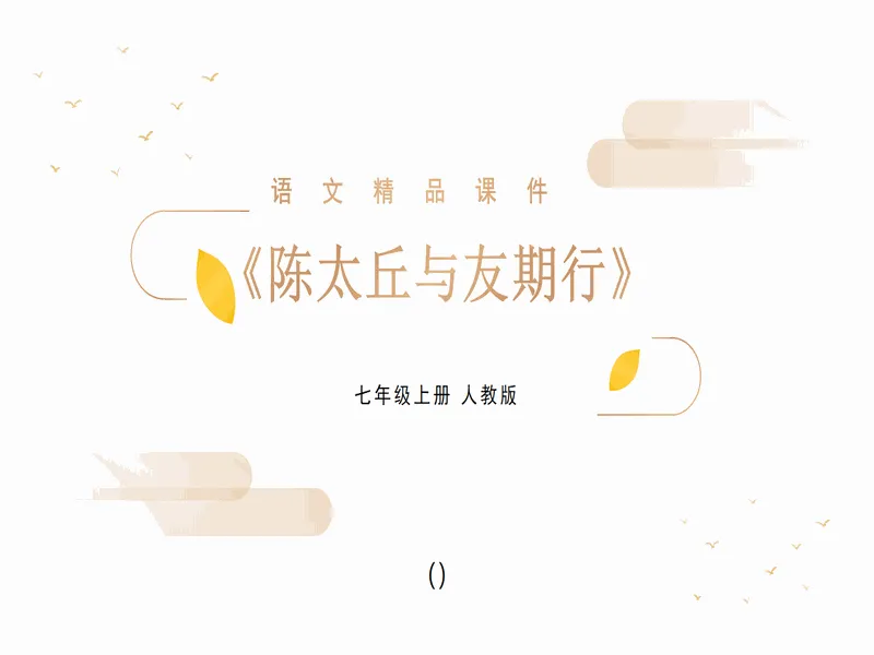 PPT内页预览