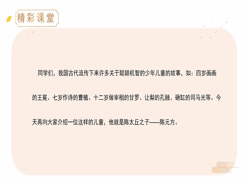 PPT内页预览