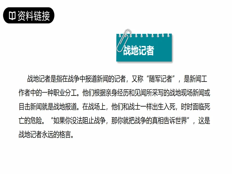 PPT内页预览