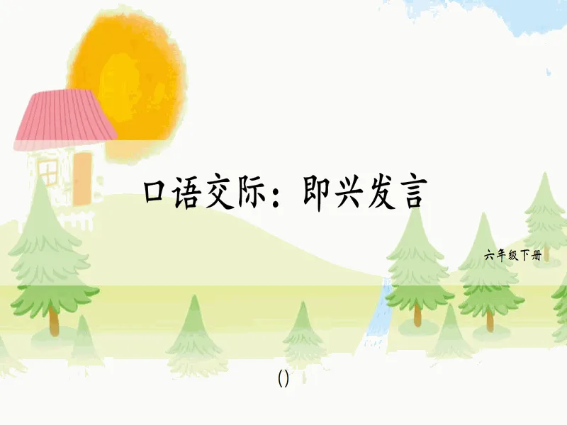 PPT内页预览