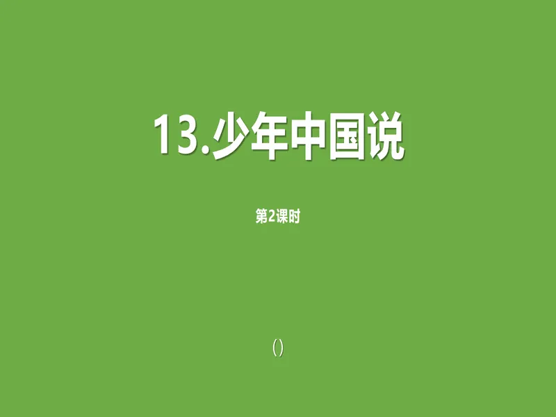 PPT内页预览