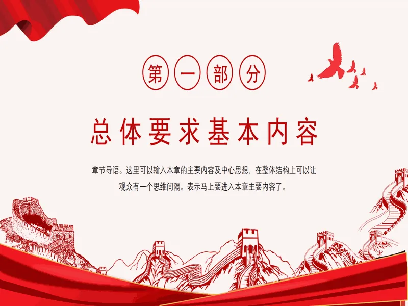 PPT内页预览
