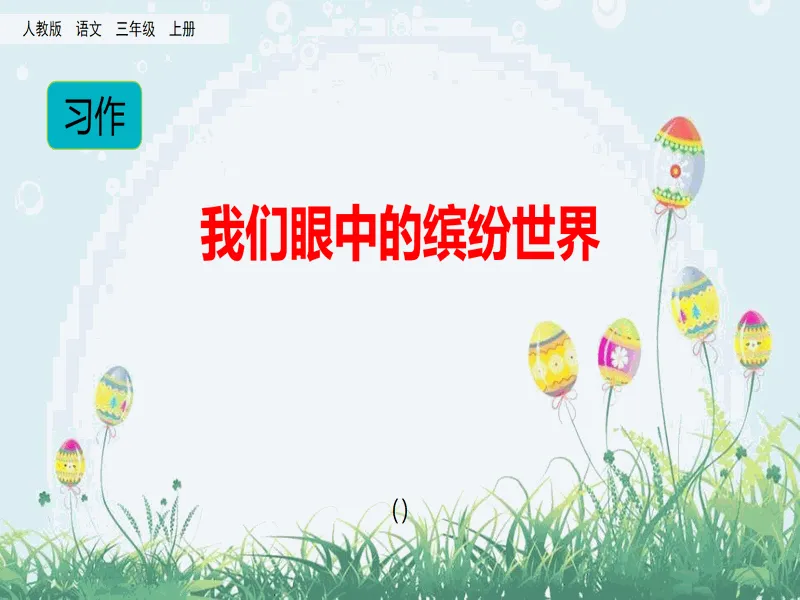 PPT内页预览