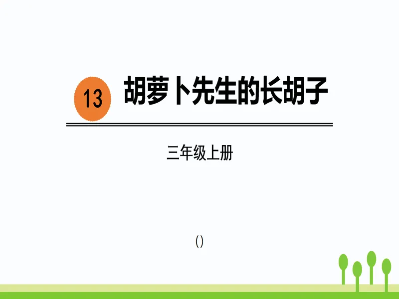 PPT内页预览