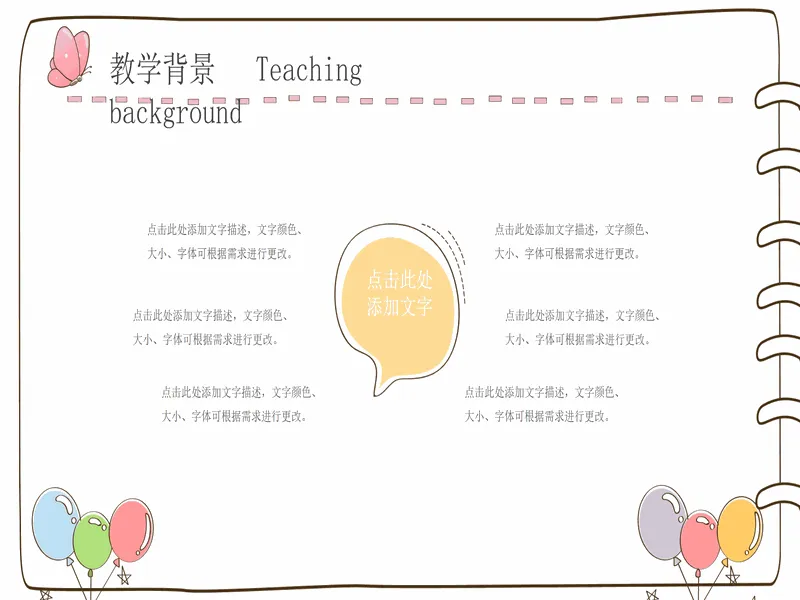 PPT内页预览