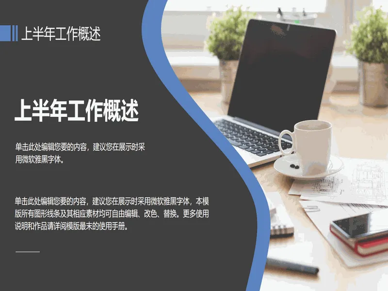 PPT内页预览