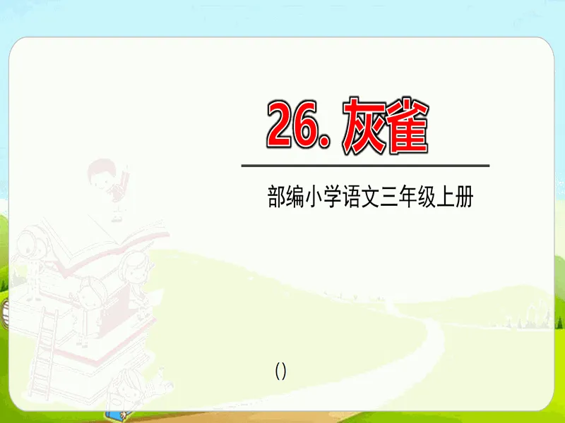 PPT内页预览