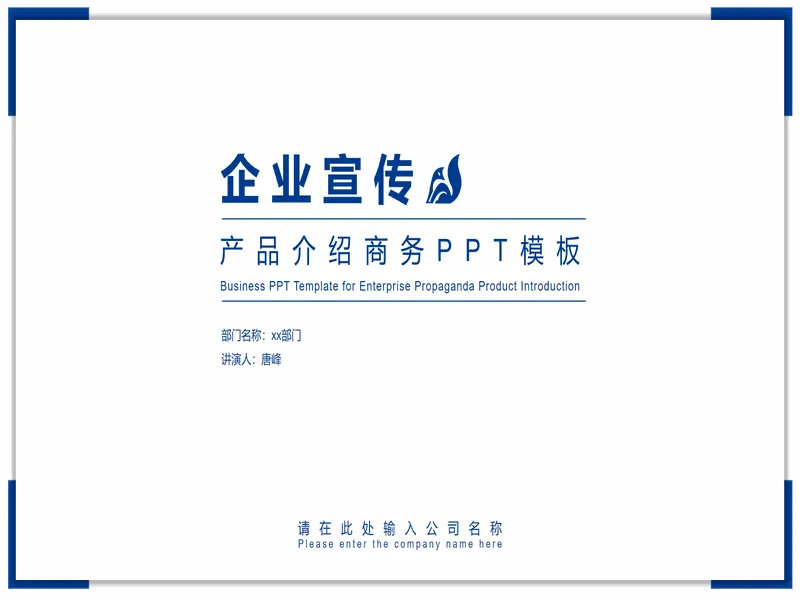 PPT内页预览