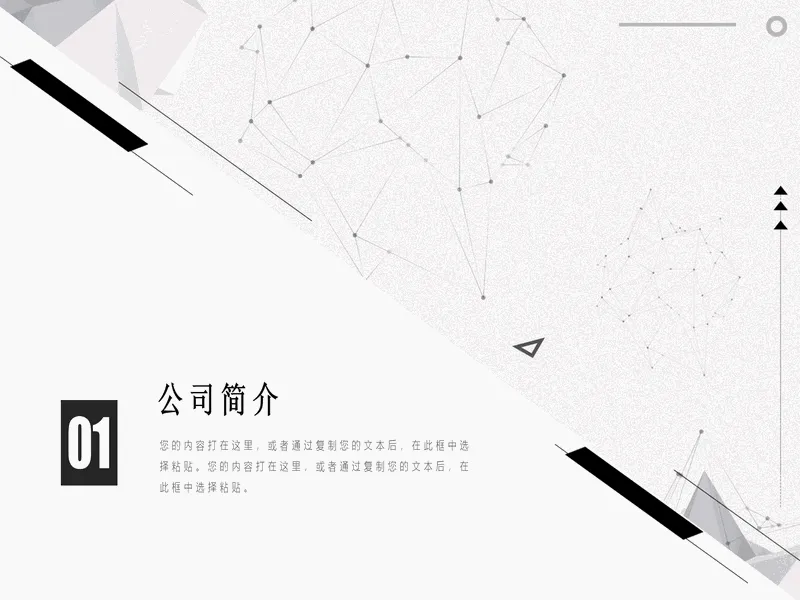 PPT内页预览