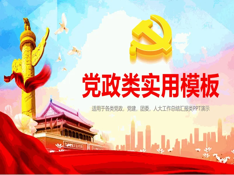 PPT内页预览