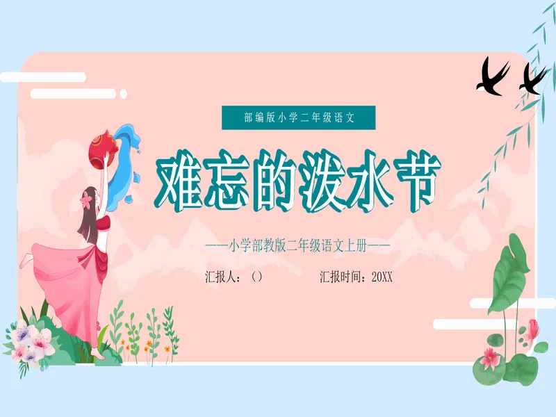 PPT内页预览