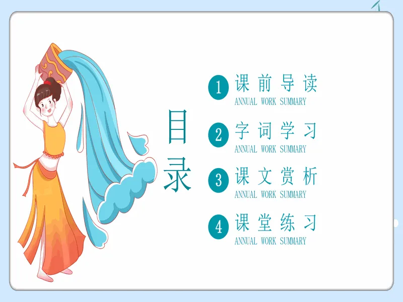 PPT内页预览