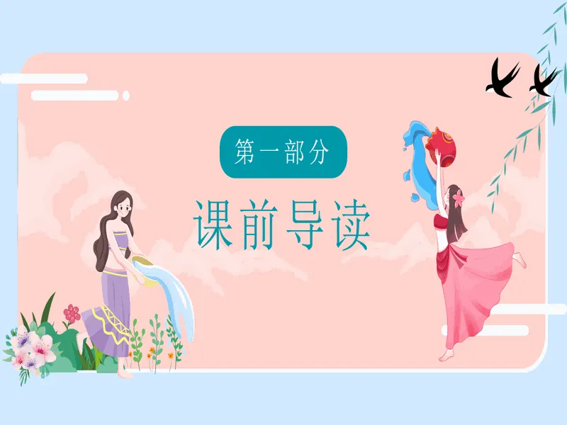 PPT内页预览
