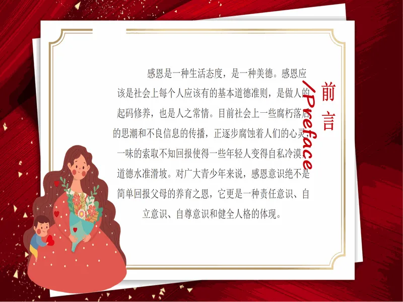 PPT内页预览