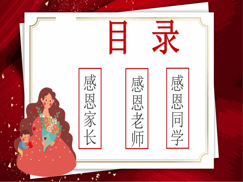 PPT内页预览