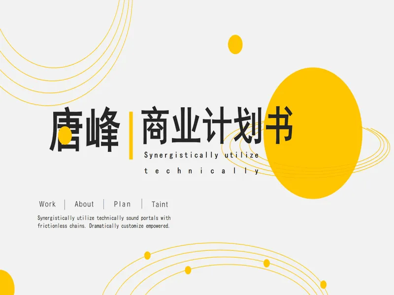 PPT内页预览