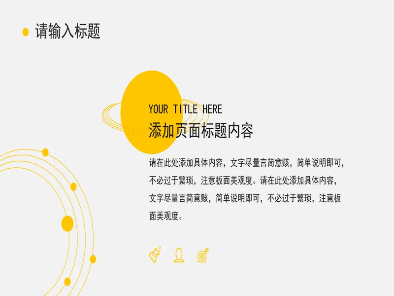 PPT内页预览