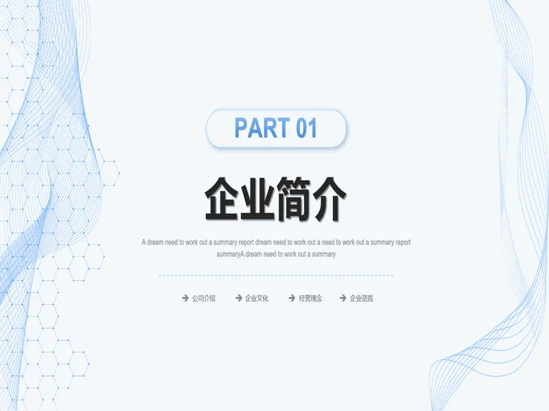 PPT内页预览