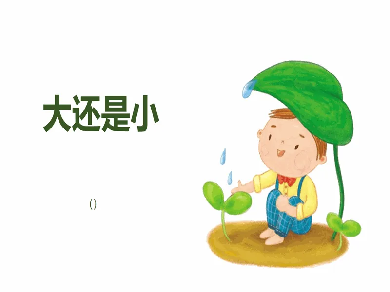 PPT内页预览