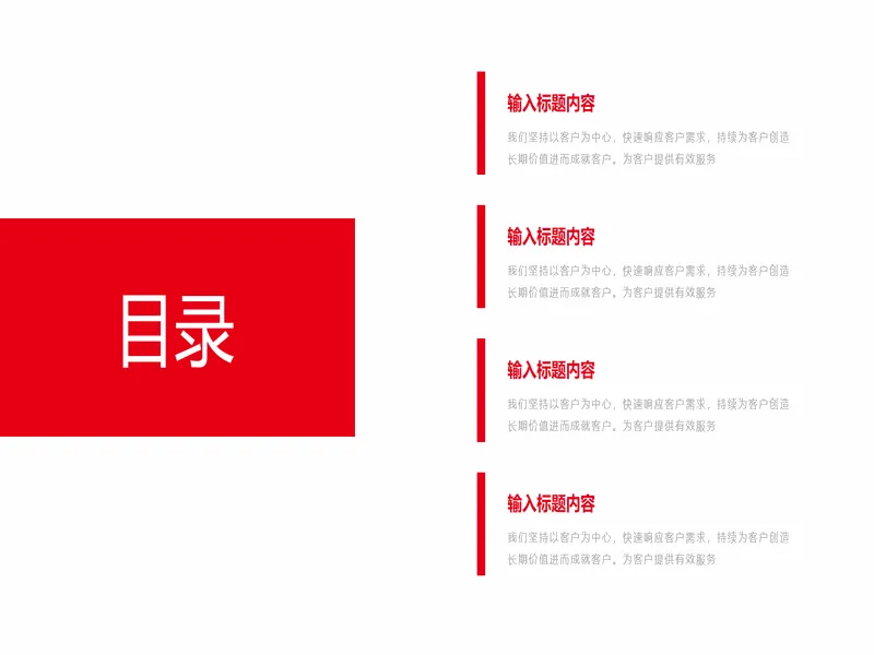 PPT内页预览
