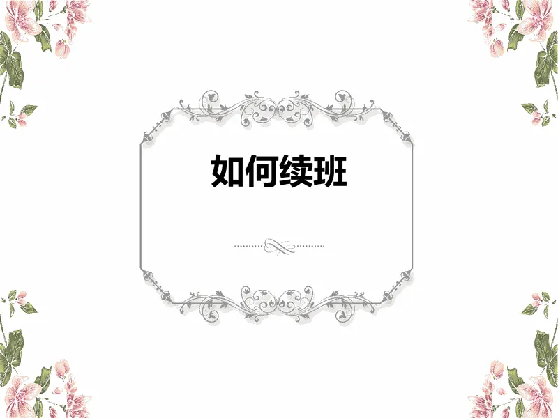PPT内页预览