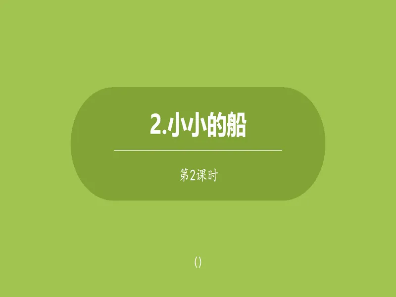 PPT内页预览