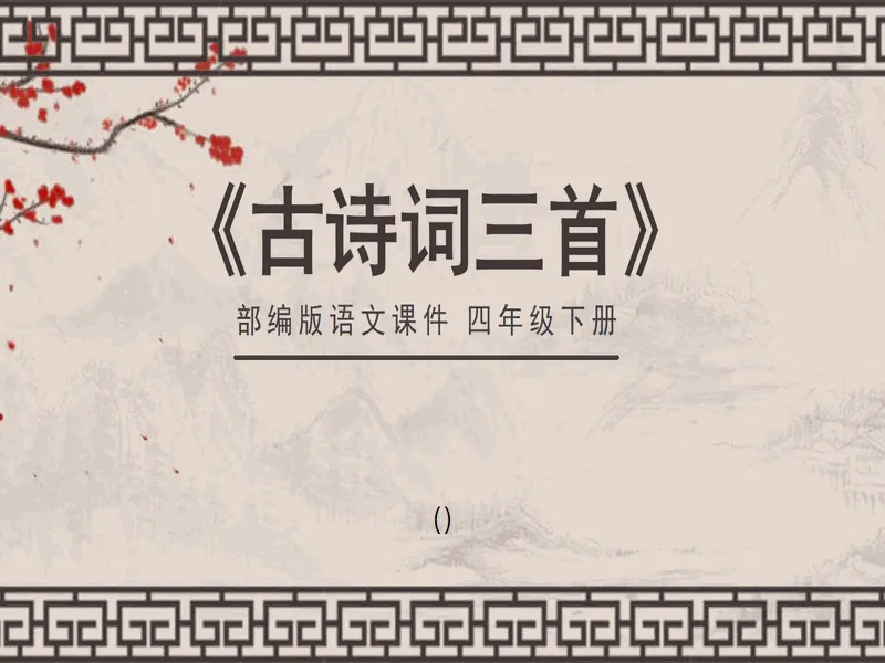 PPT内页预览