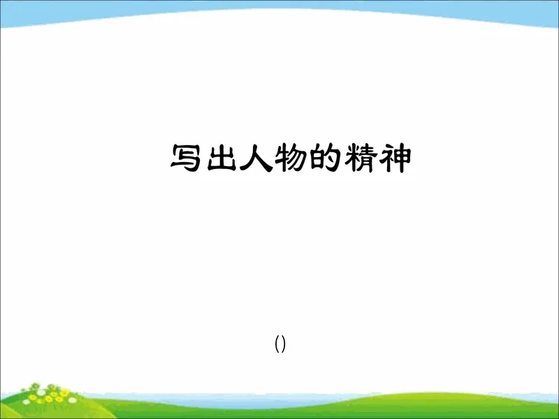 PPT内页预览