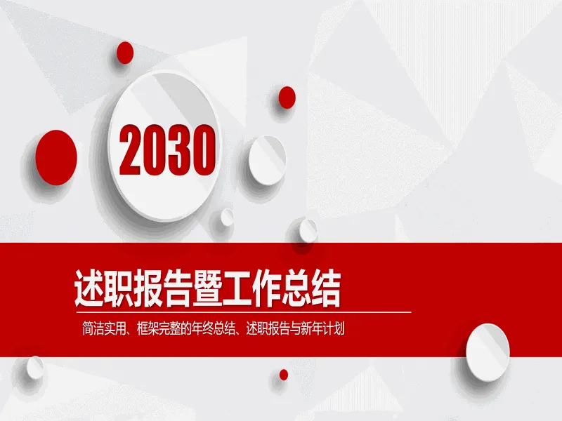 PPT内页预览