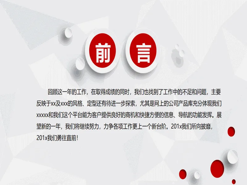 PPT内页预览