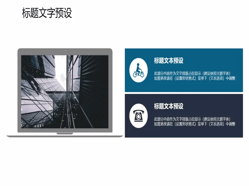 PPT内页预览