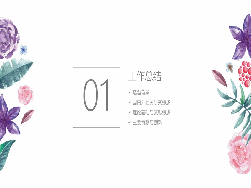 PPT内页预览