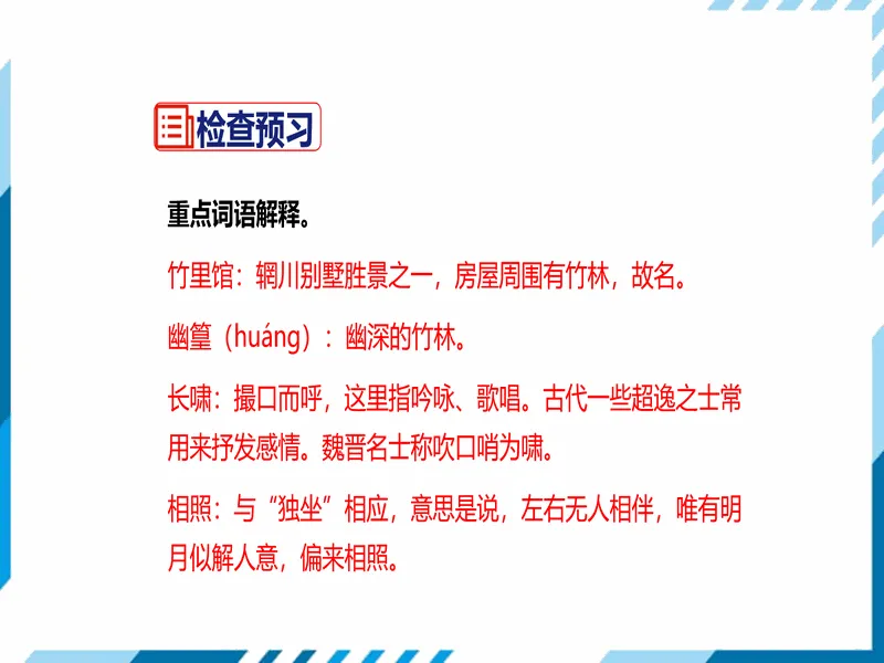 PPT内页预览