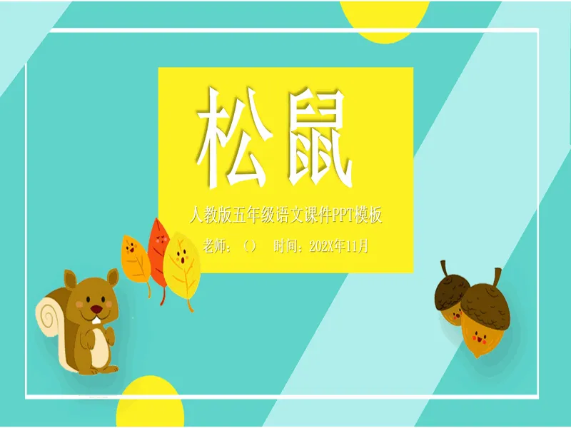PPT内页预览