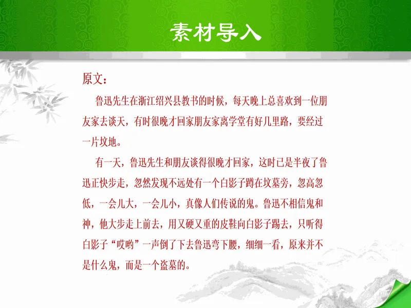 PPT内页预览