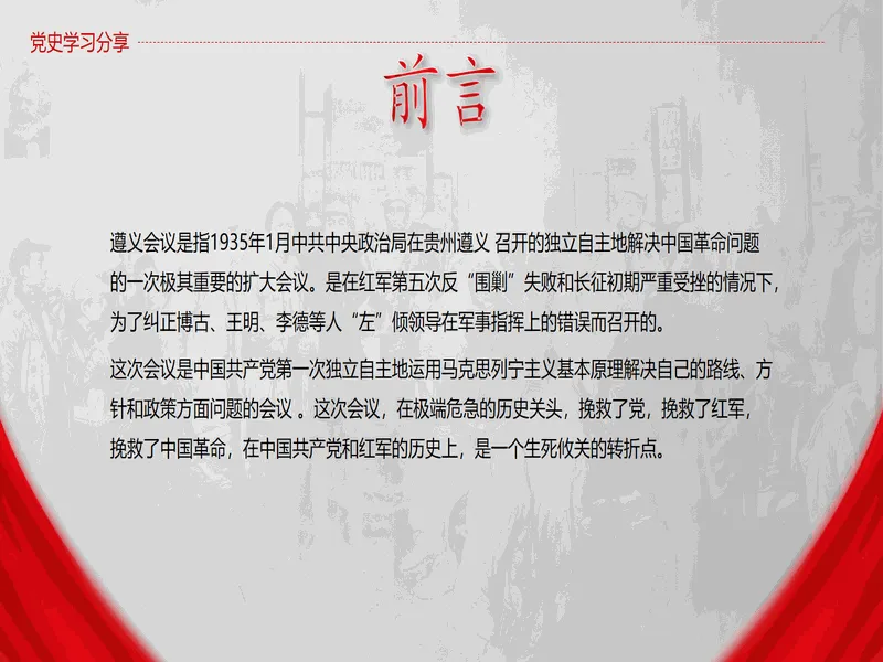 PPT内页预览