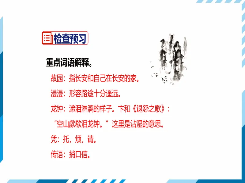 PPT内页预览