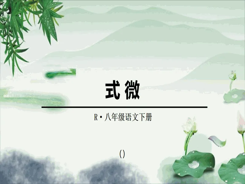 PPT内页预览