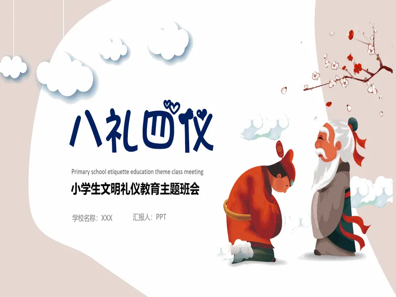 PPT内页预览