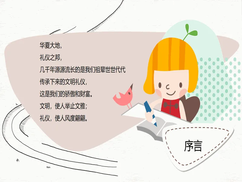 PPT内页预览