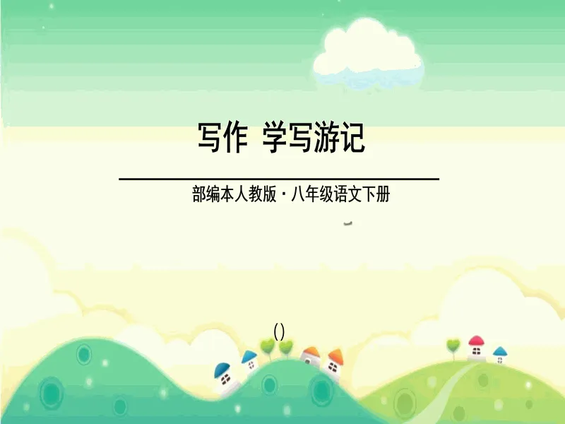PPT内页预览
