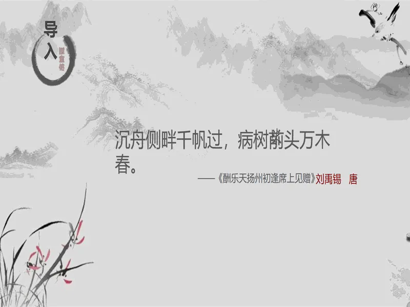 PPT内页预览