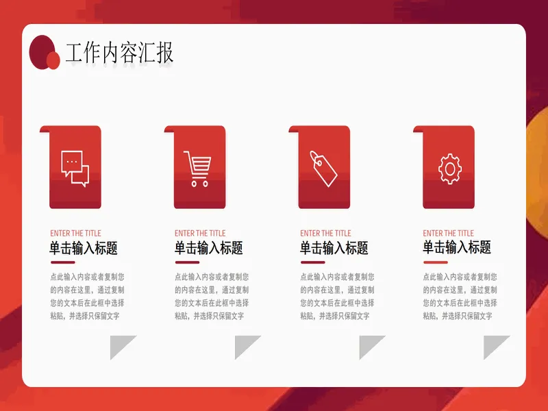 PPT内页预览