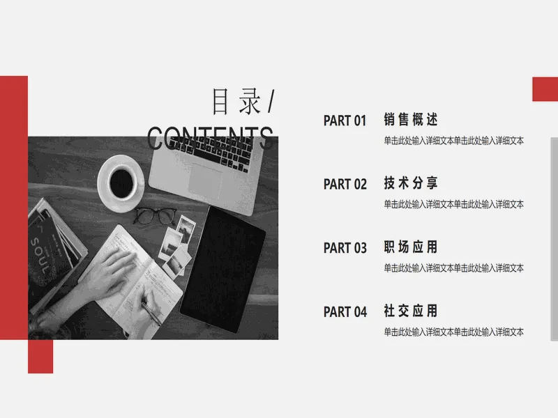 PPT内页预览