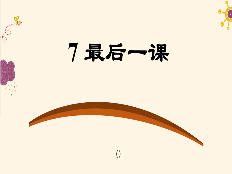 PPT内页预览