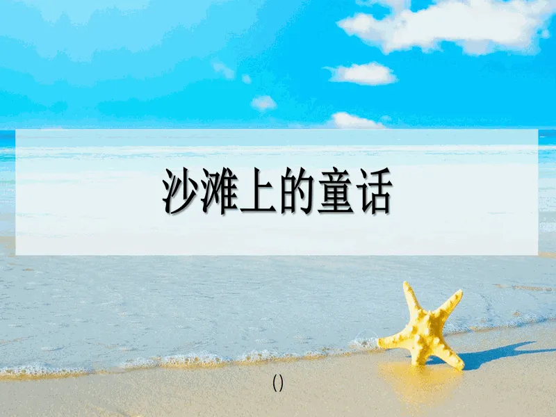 PPT内页预览