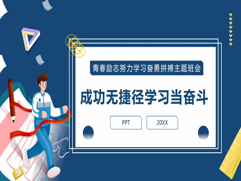PPT内页预览
